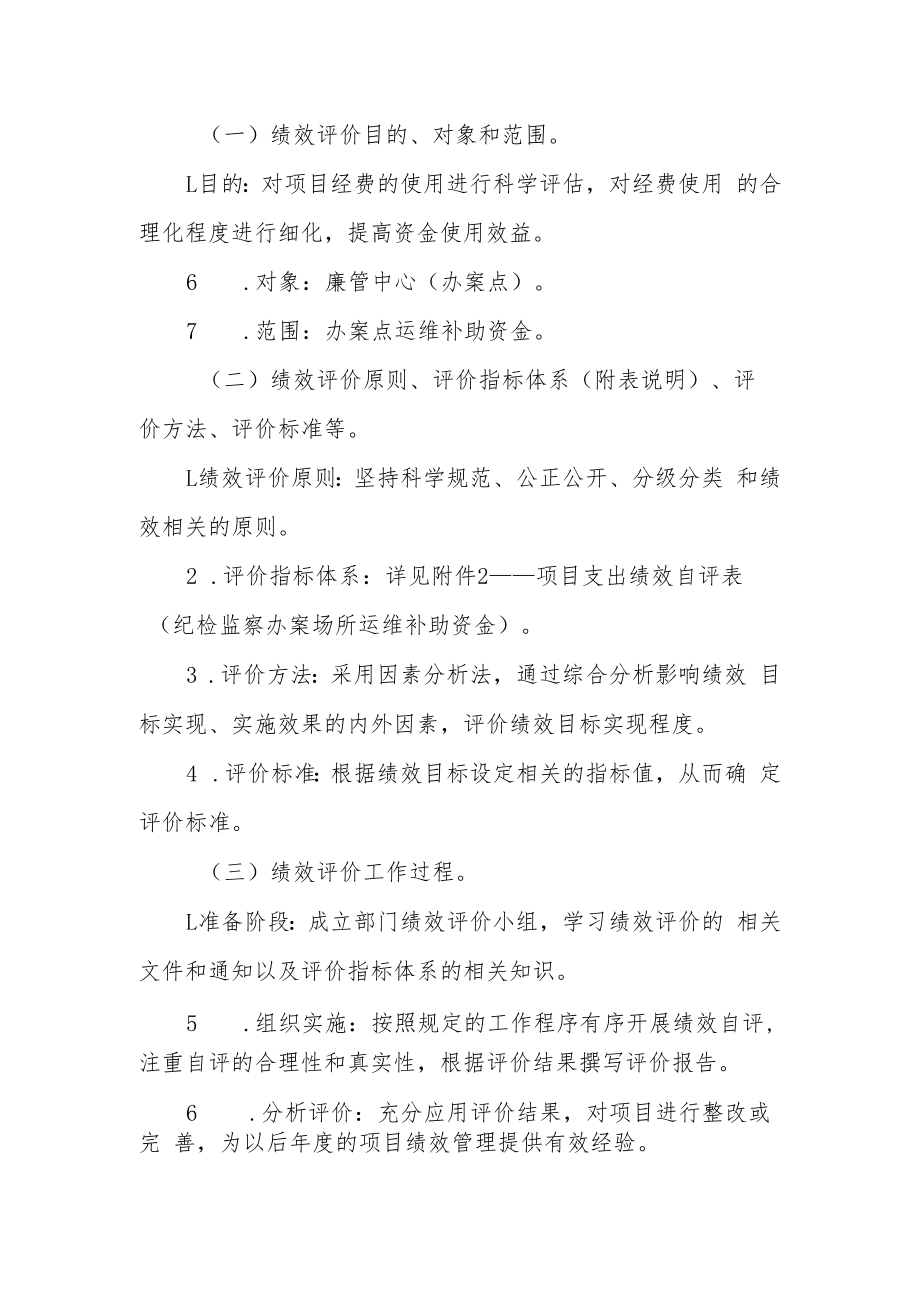 部门评价报告.docx_第2页