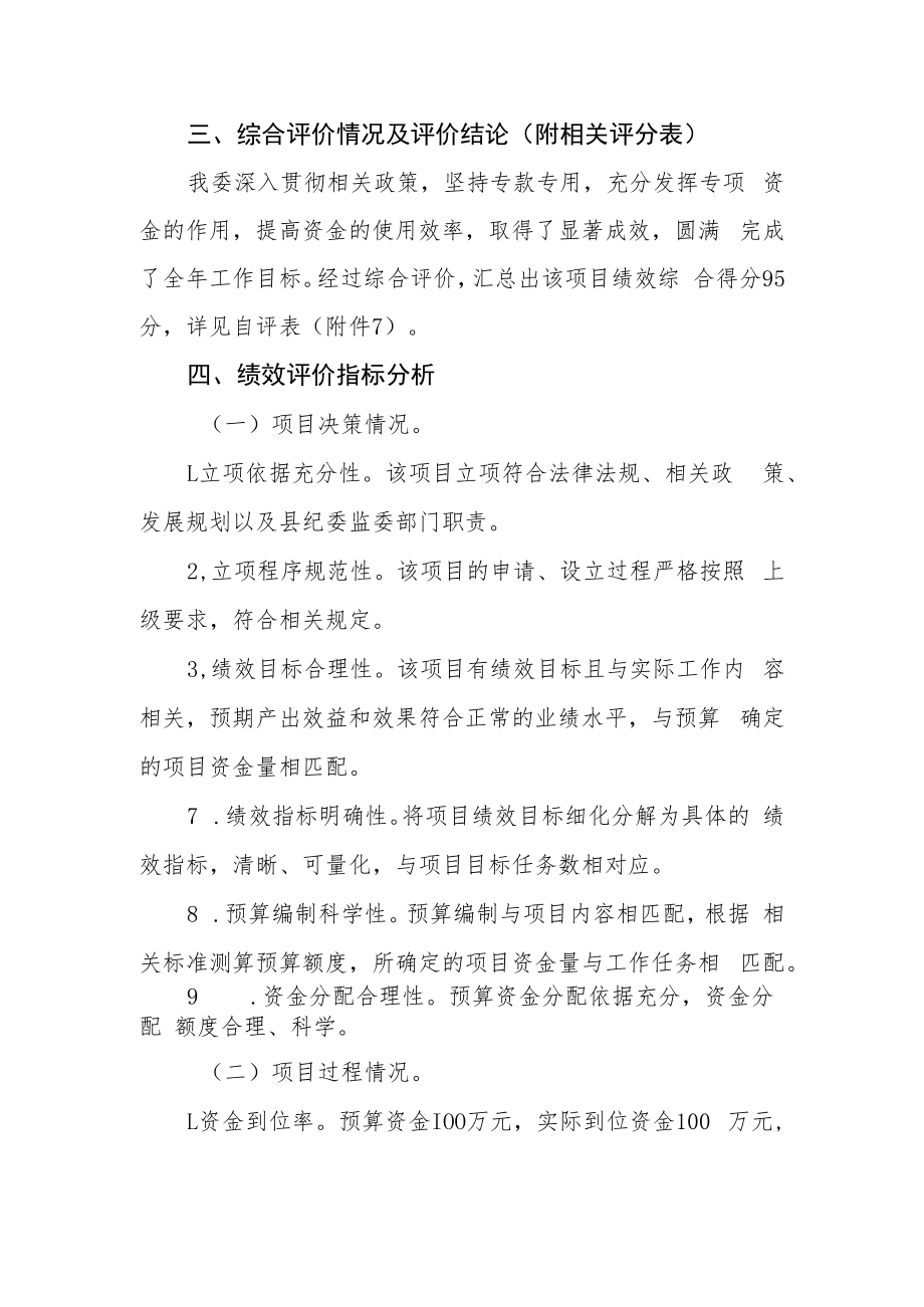 部门评价报告.docx_第3页