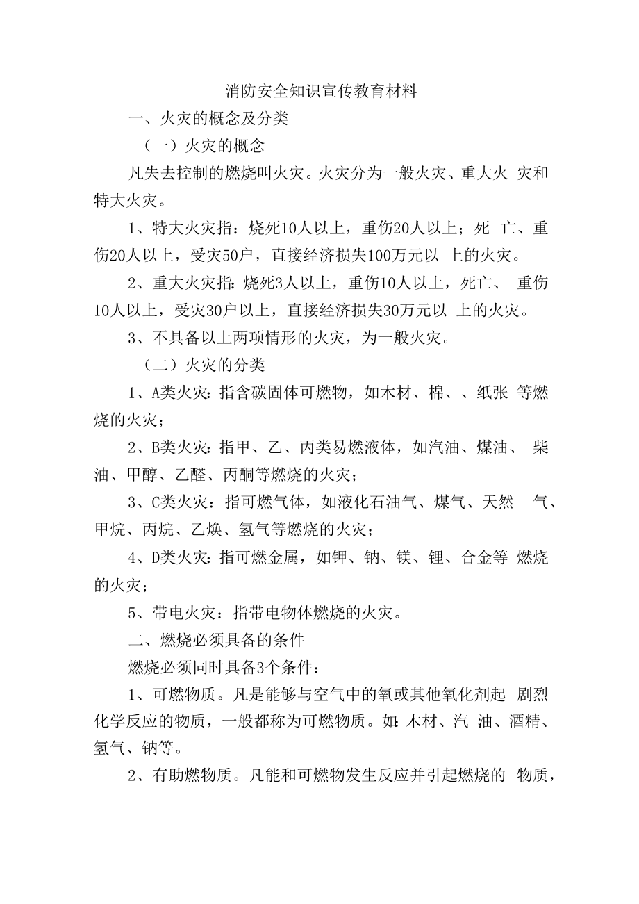 消防安全知识宣传教育材料.docx_第1页