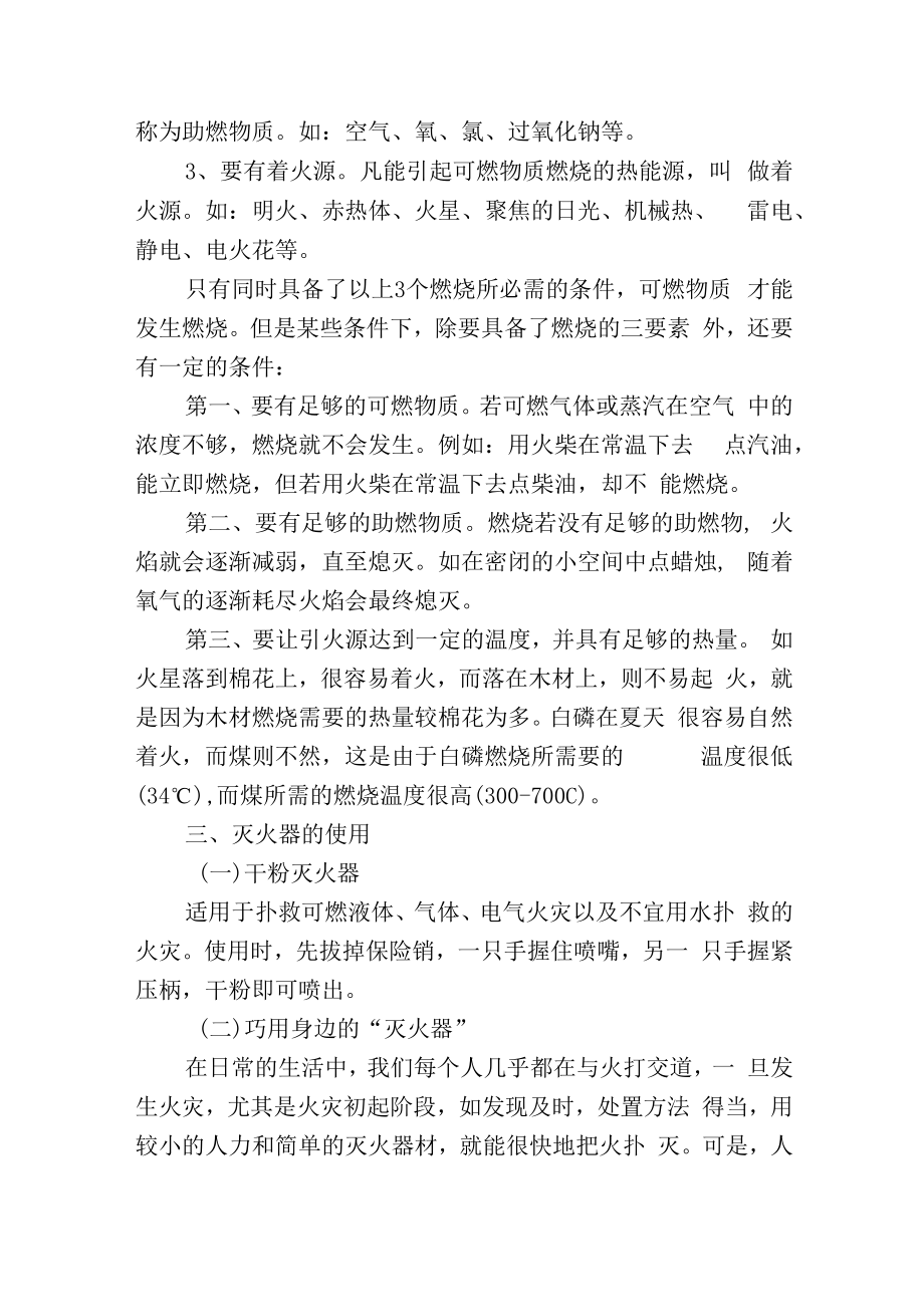 消防安全知识宣传教育材料.docx_第2页