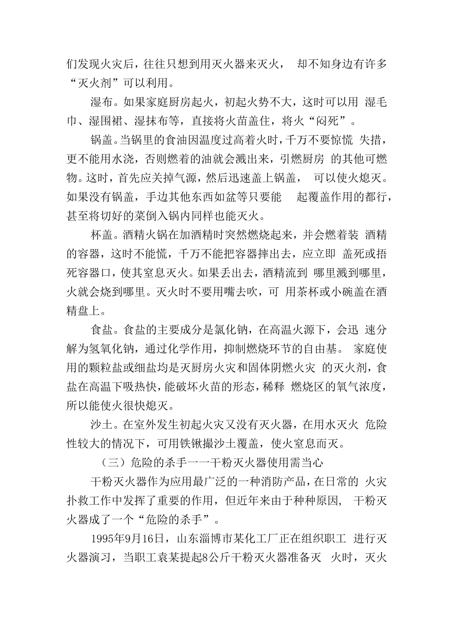 消防安全知识宣传教育材料.docx_第3页