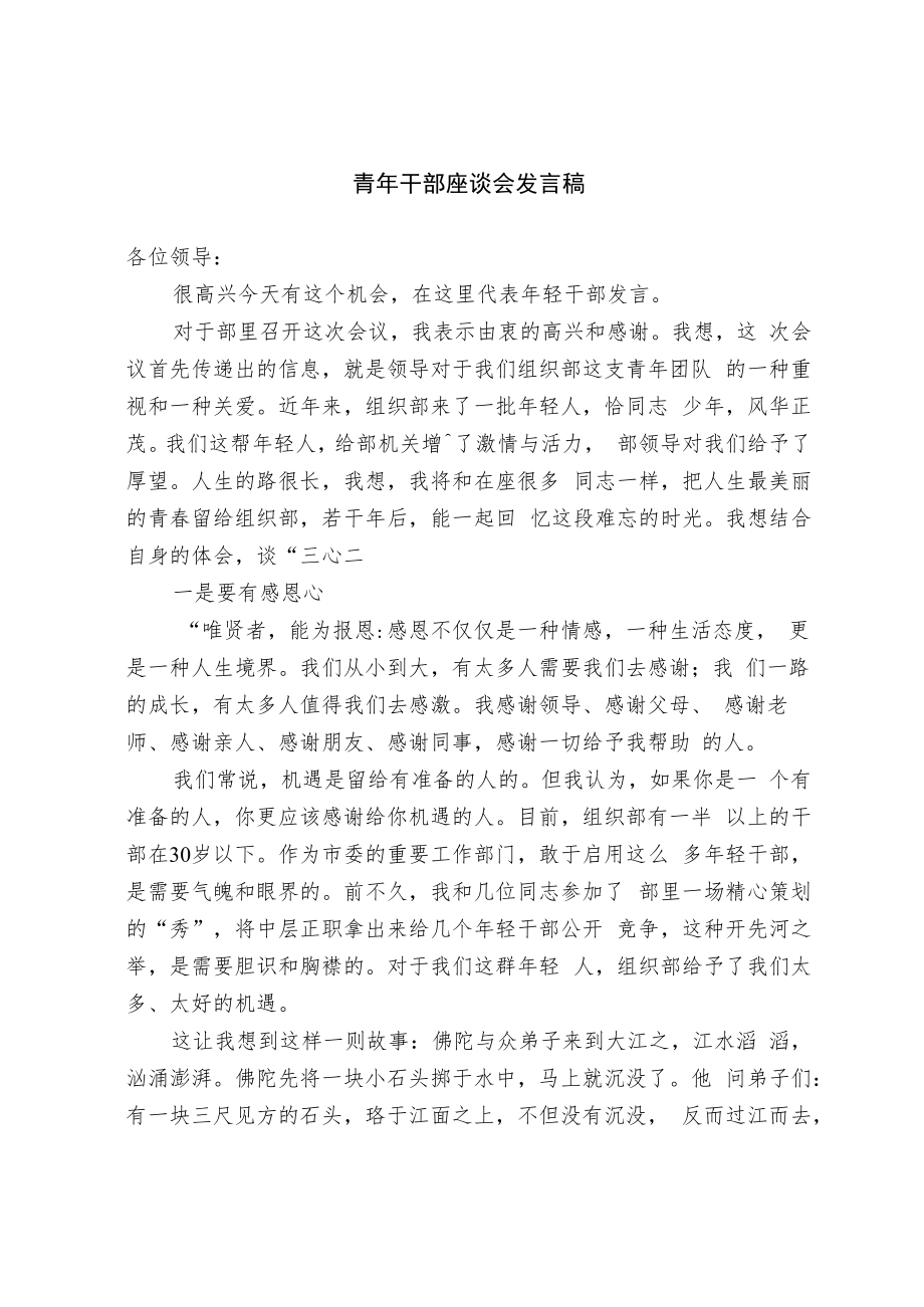 青年干部座谈会发言稿（选篇）.docx_第3页