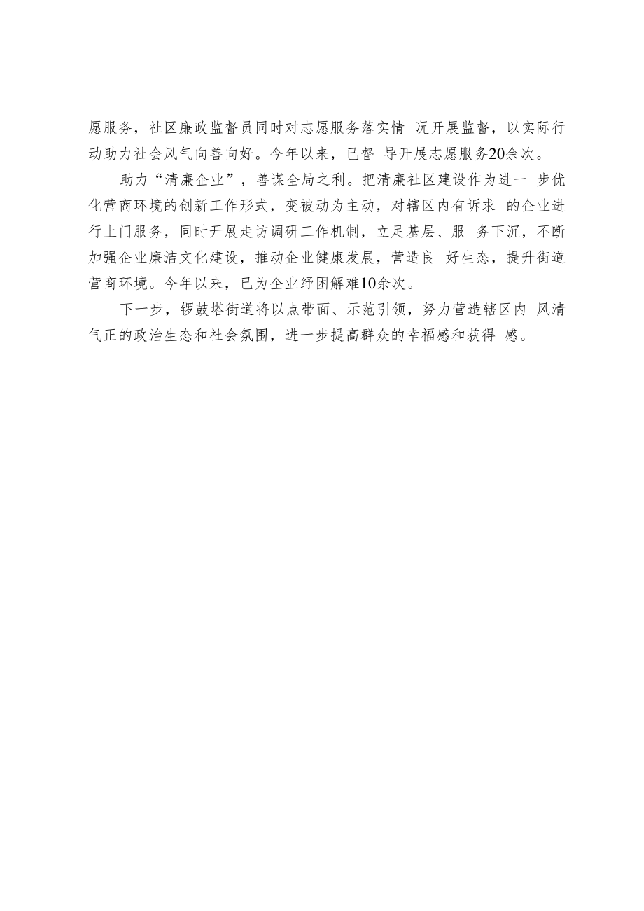 构建四廉体系 做好三项服务 助力清廉社区建设.docx_第2页