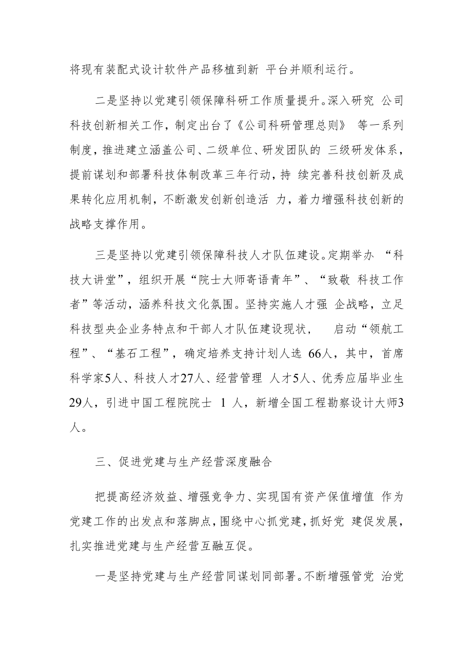 某集团推进党建与业务深度融合工作总结.docx_第3页