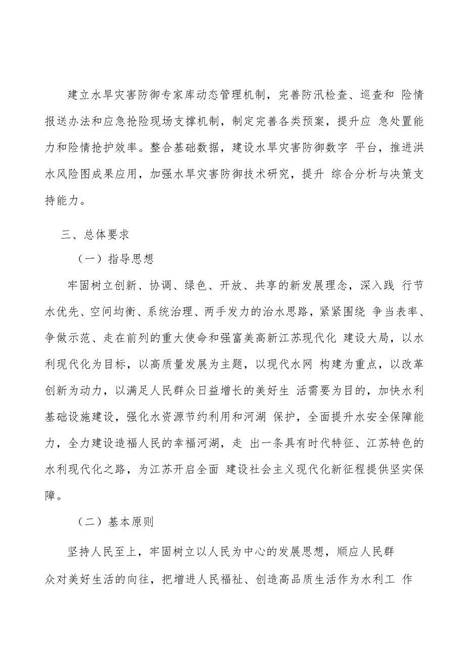 水旱灾害防御技术支撑行动计划.docx_第2页