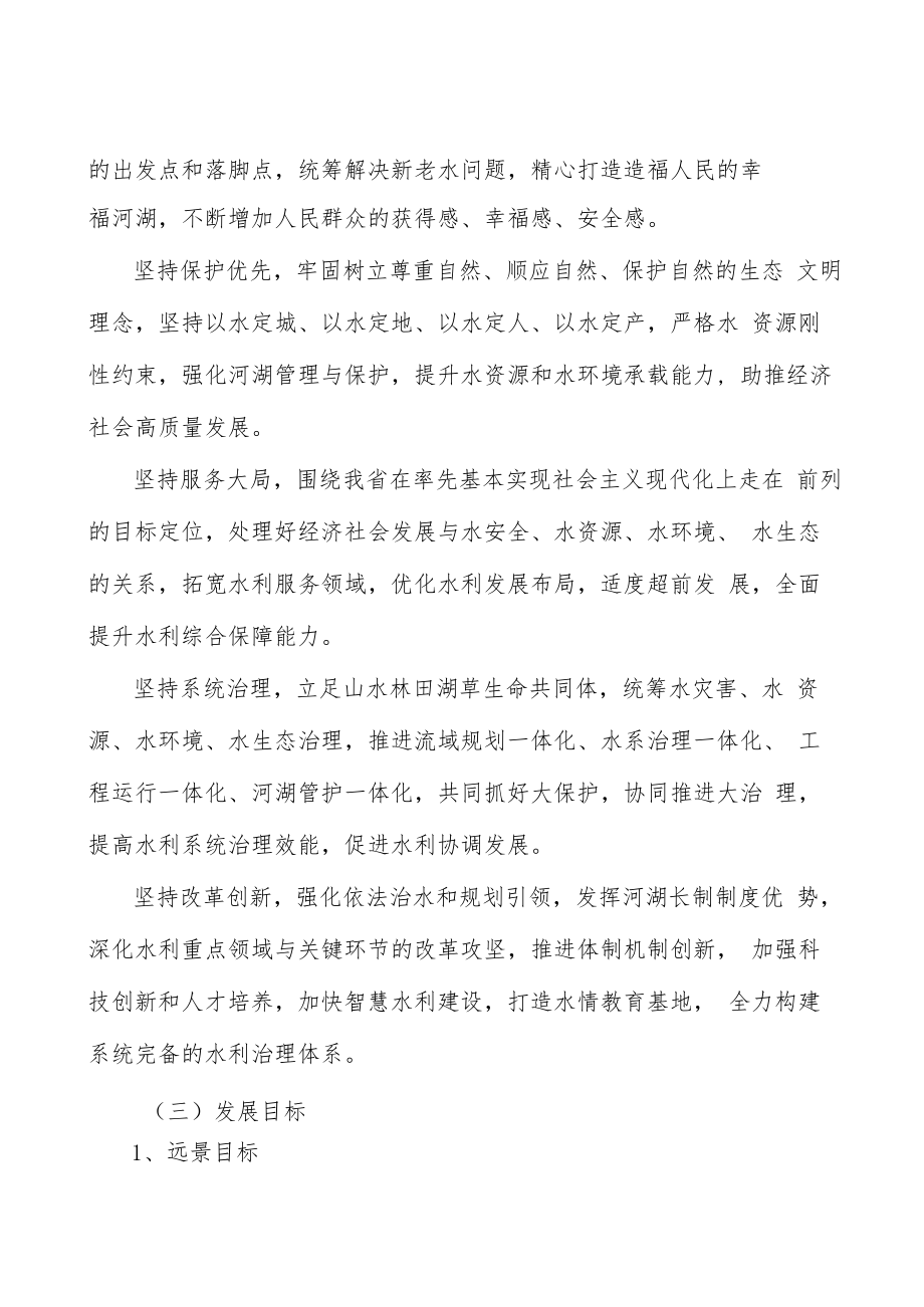 水旱灾害防御技术支撑行动计划.docx_第3页