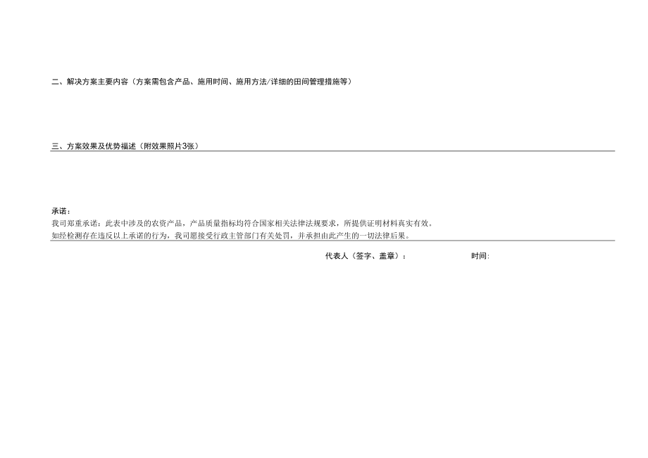 附件二：2022年度优秀作物健康管理解决方案申请表.docx_第2页