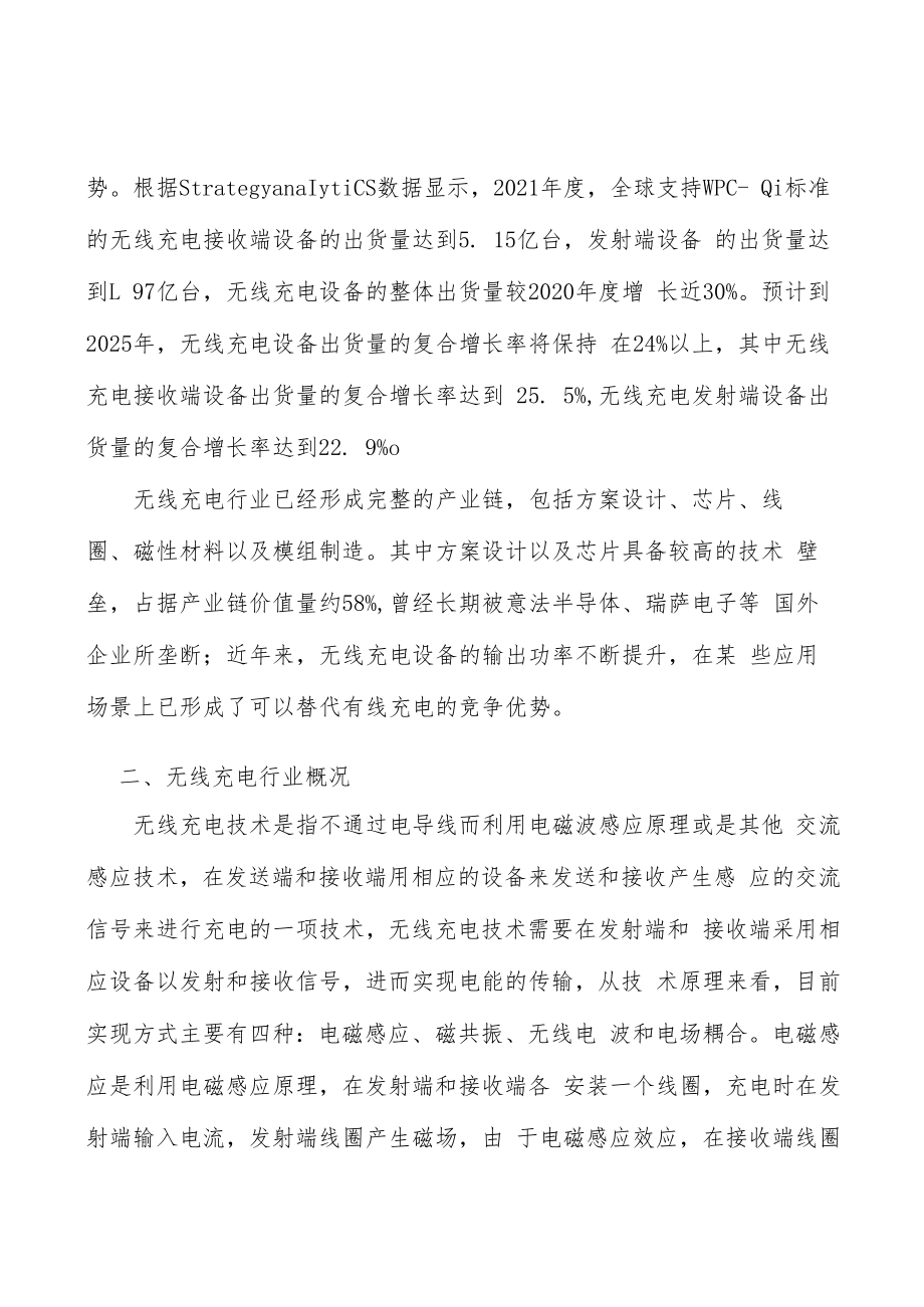 无线充电行业投资潜力及发展前景分析.docx_第2页