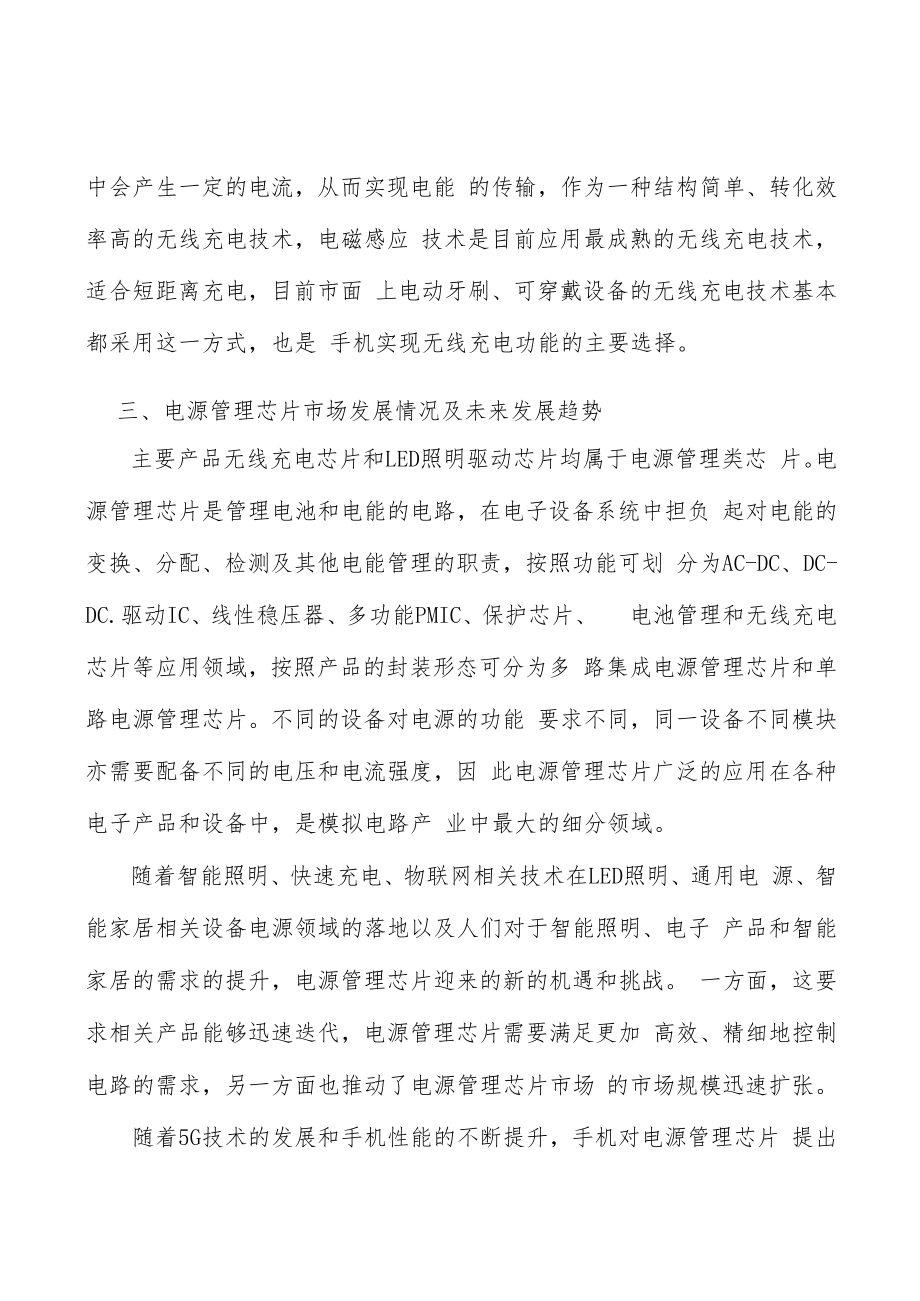 无线充电行业投资潜力及发展前景分析.docx_第3页