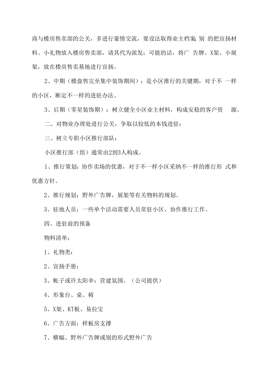 铝合金门窗小区营销开发方案.docx_第2页