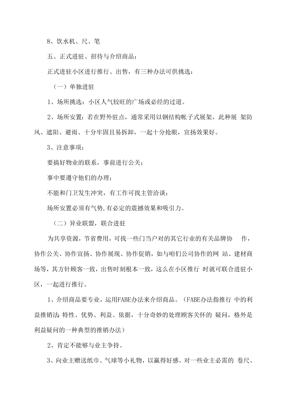 铝合金门窗小区营销开发方案.docx_第3页