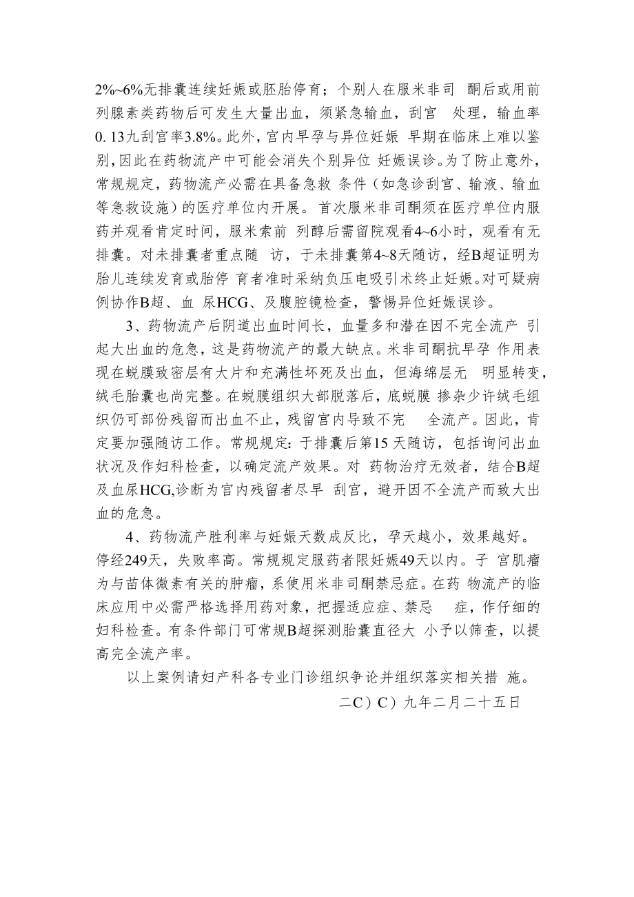 米索前列醇的使用问题.docx_第2页