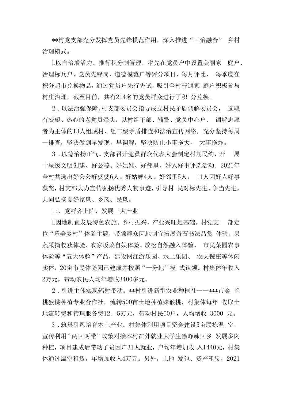 美丽乡村建设经验交流材料.docx_第2页