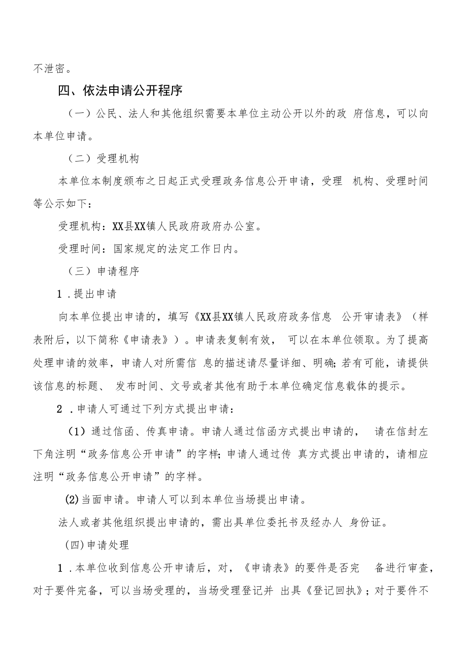 镇政务信息公开制度.docx_第3页