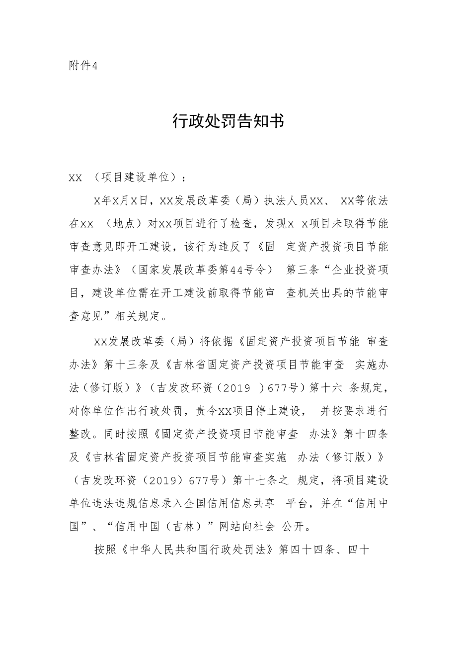 行政处罚告知书.docx_第1页