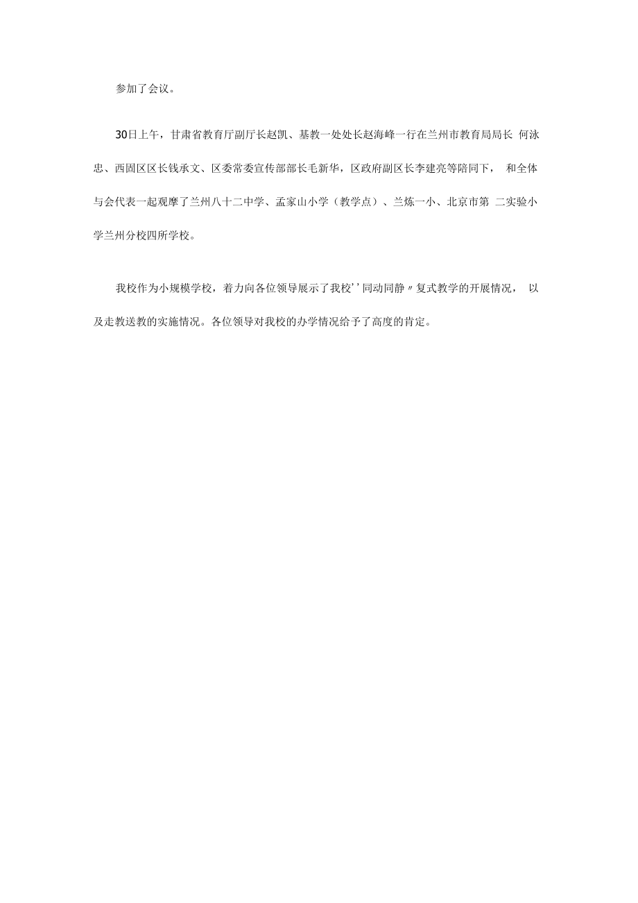 近五年过程性及案例佐证：甘肃省兰州项目校义务教育现场会.docx_第2页