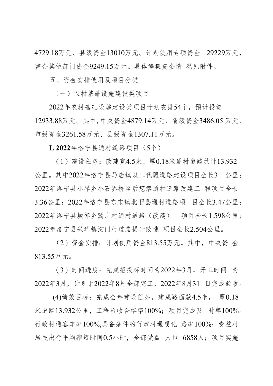 洛宁县2022年统筹整合财政涉农资金实施方案.docx_第3页