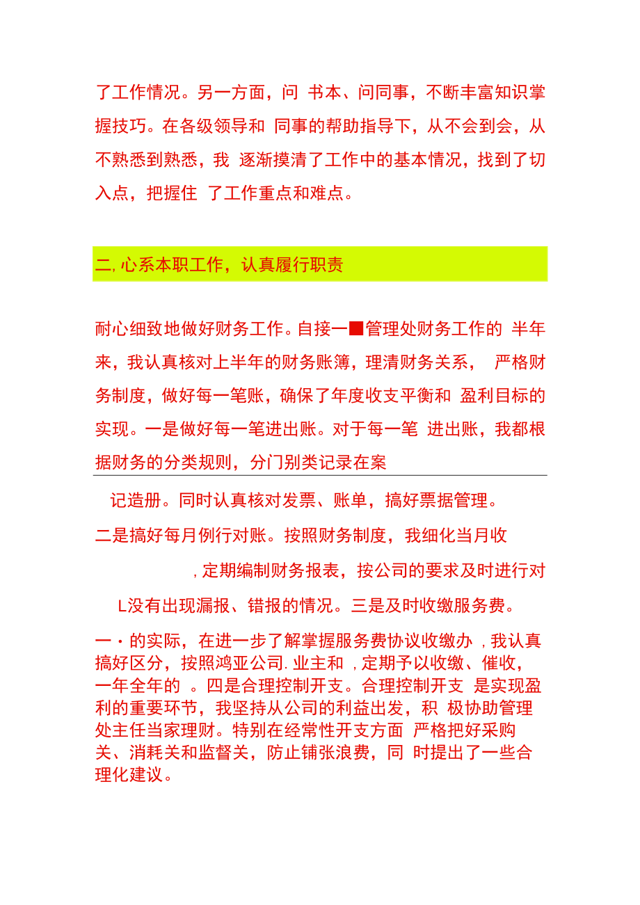 物业财务年终总结报告.docx_第2页