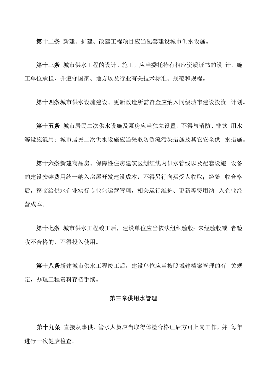 聊城市城市供水管理办法(2022修正).docx_第3页