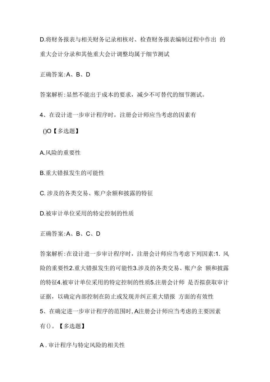 注册会计师考试《审计》历年真题和解析答案0529-67.docx_第3页