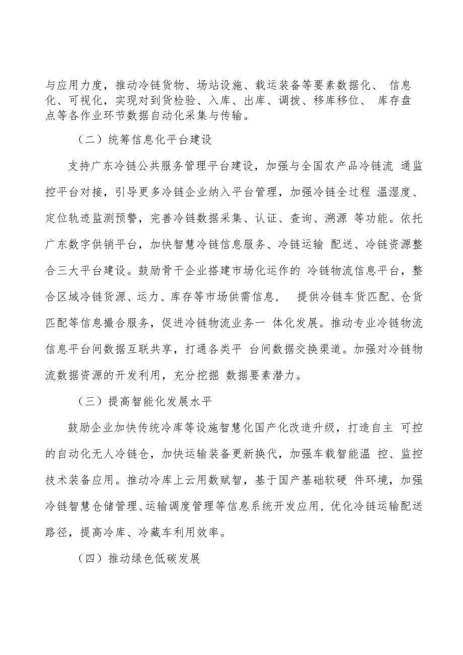 构建7+N+X冷链物流设施网络行动计划.docx_第3页