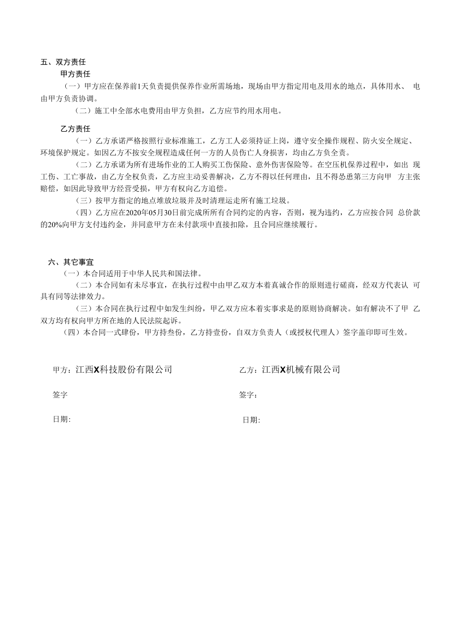 空压机维保合同.docx_第2页