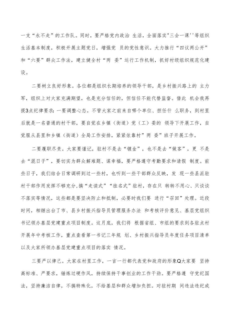 驻村座谈交流会总结发言要求强调.docx_第3页