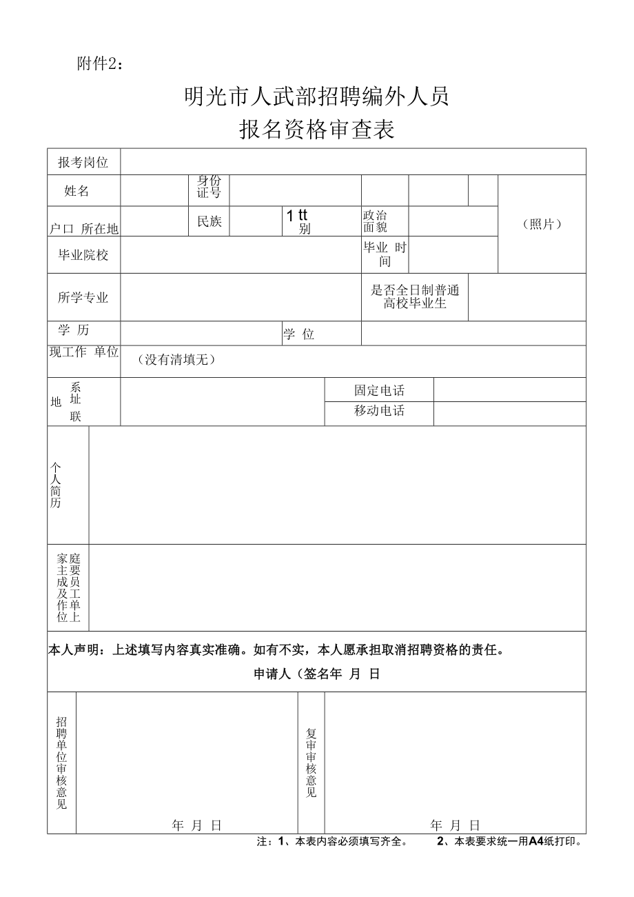 杭州市事业单位公开招聘工作人员报名表.docx_第1页