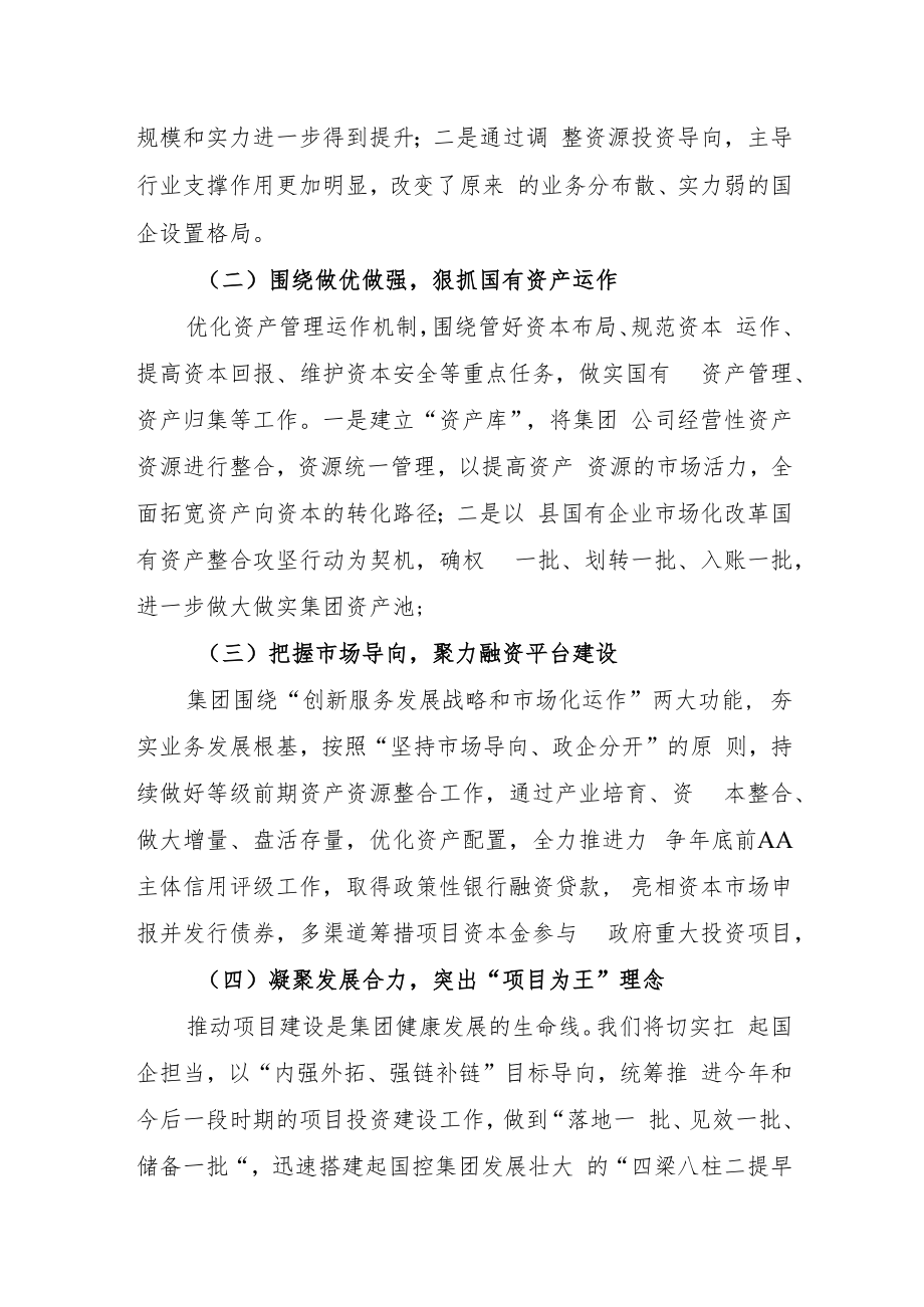 集团国企改革情况报告.docx_第3页