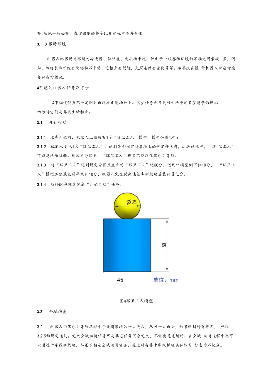 第二十届四川省青少年机器人竞赛机器人综合技能比赛主题与规则.docx_第3页