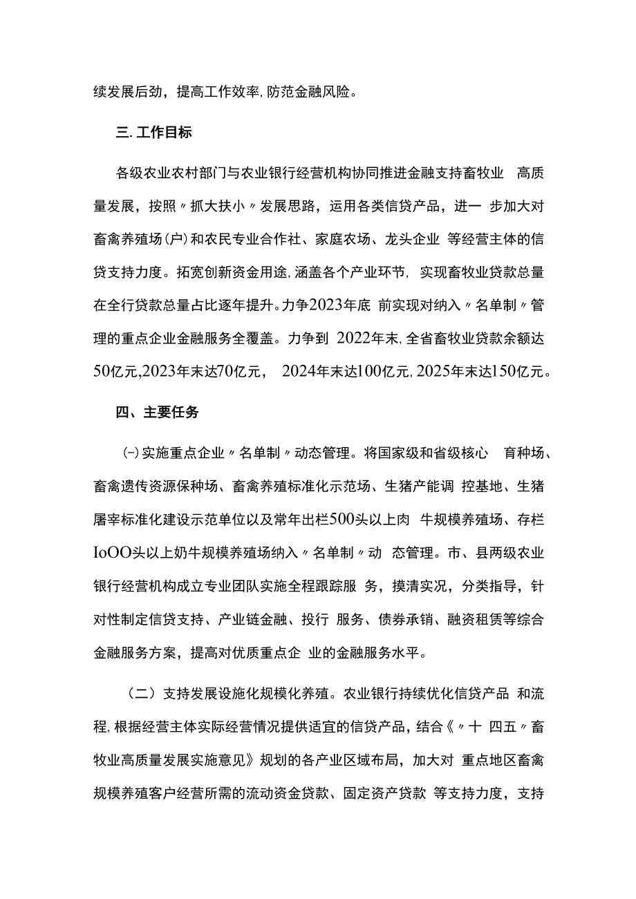 金融助力畜牧业高质量发展工作方案.docx_第2页