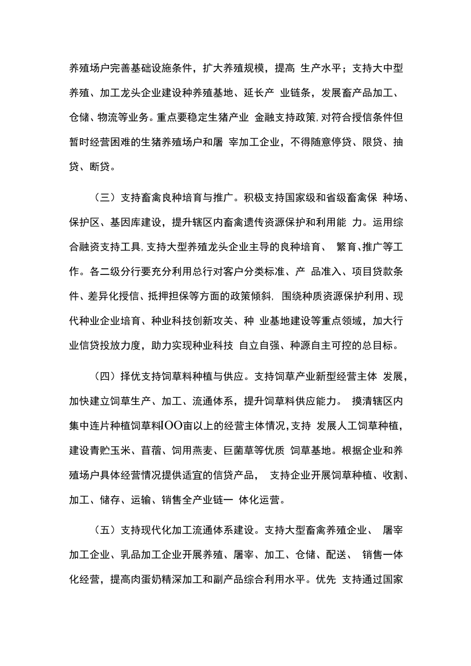 金融助力畜牧业高质量发展工作方案.docx_第3页