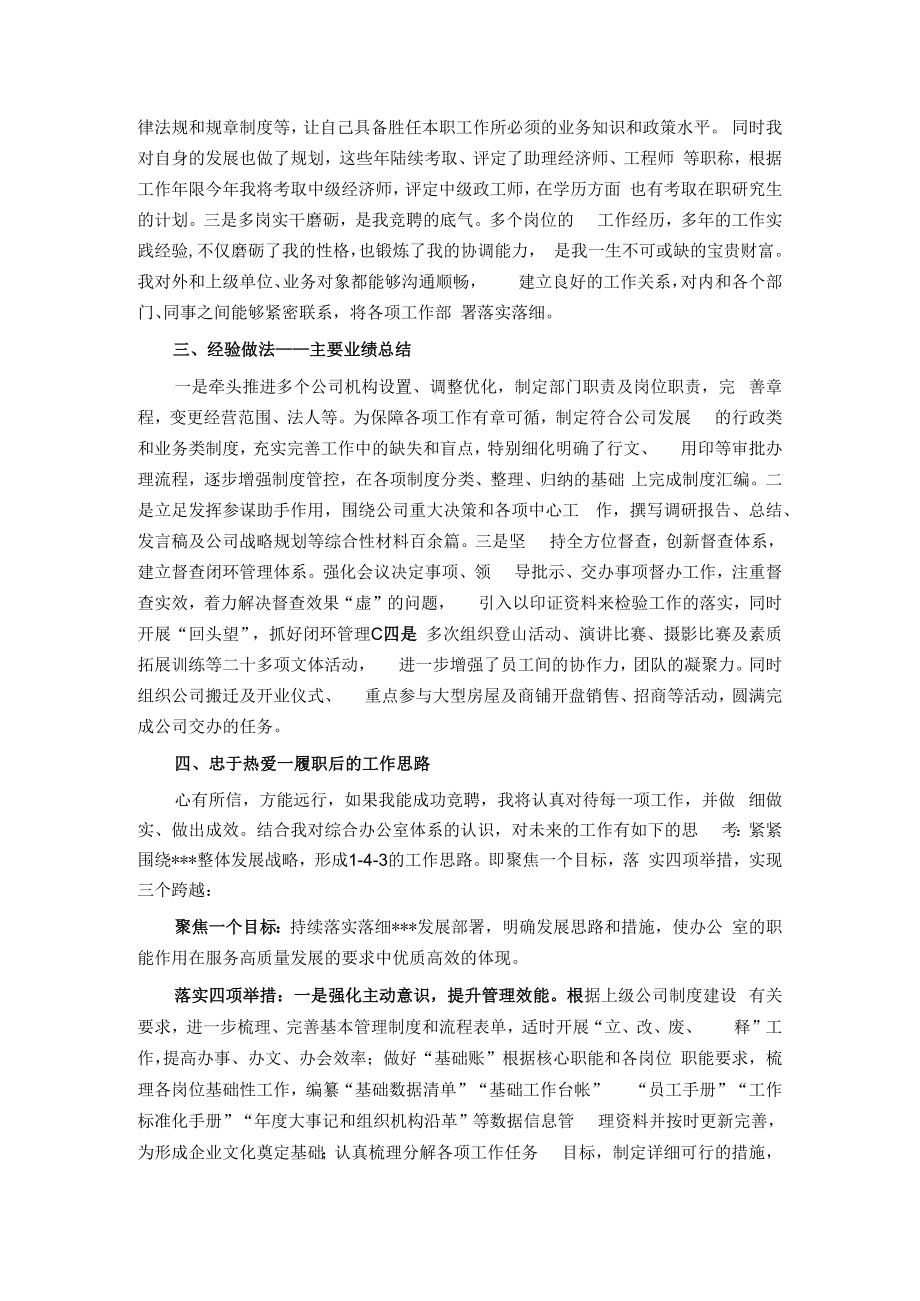 综合办公室主任竞聘上岗自荐材料.docx_第2页