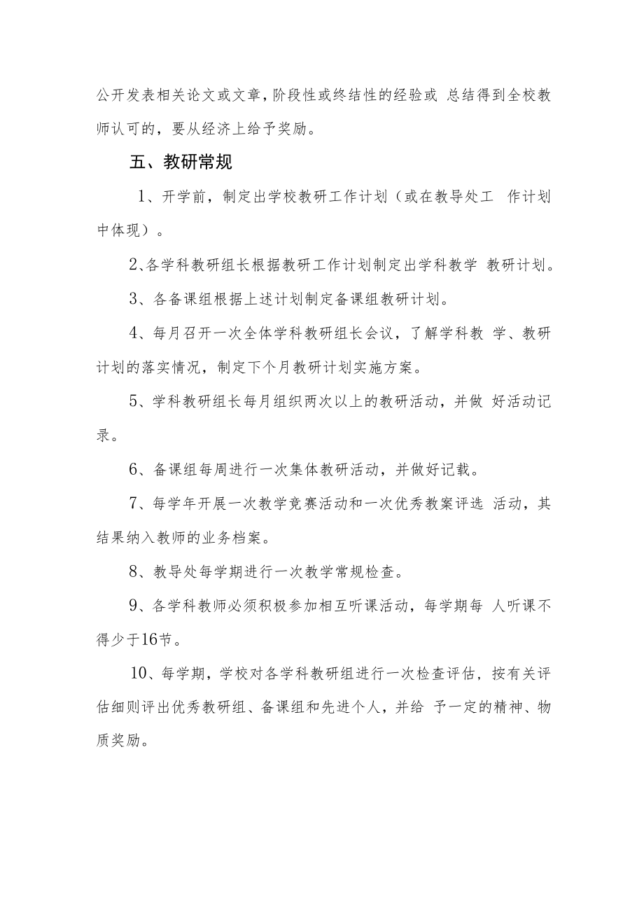 特殊教育学校教科研制度.docx_第3页