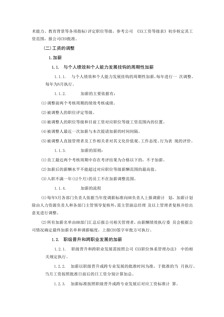 薪酬管理制度.docx_第3页