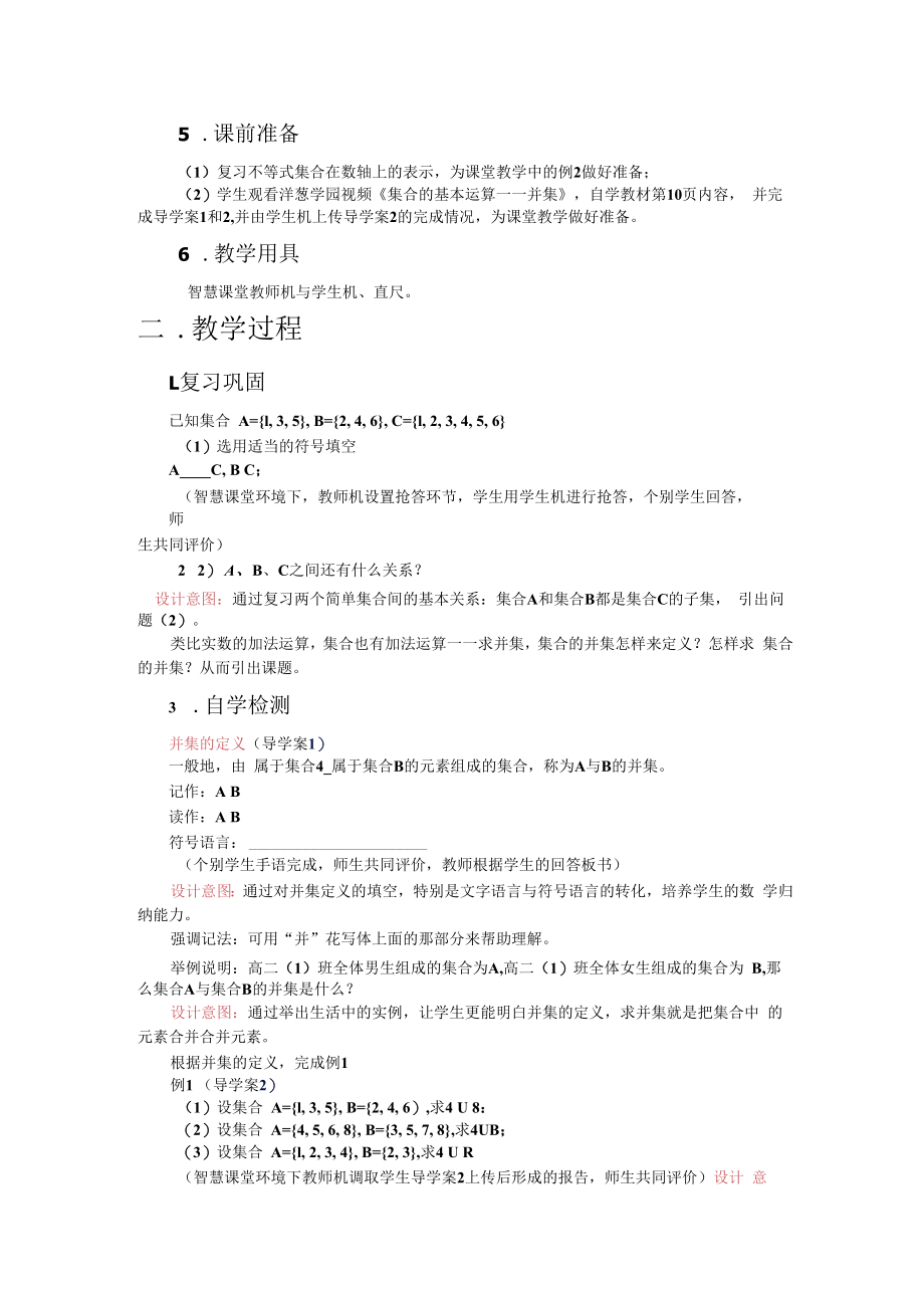 教学设计：集合的基本运算——并集.docx_第2页