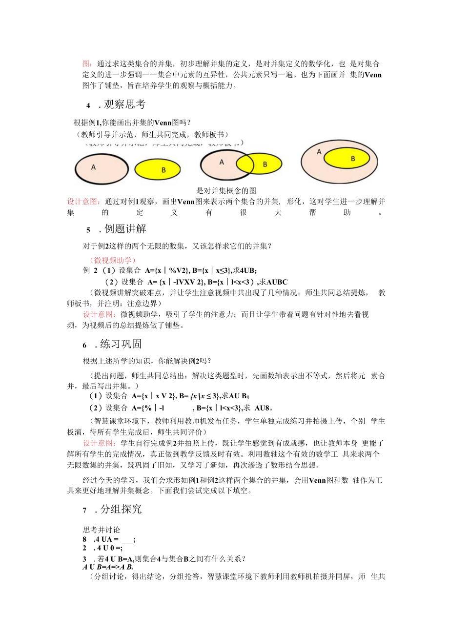 教学设计：集合的基本运算——并集.docx_第3页