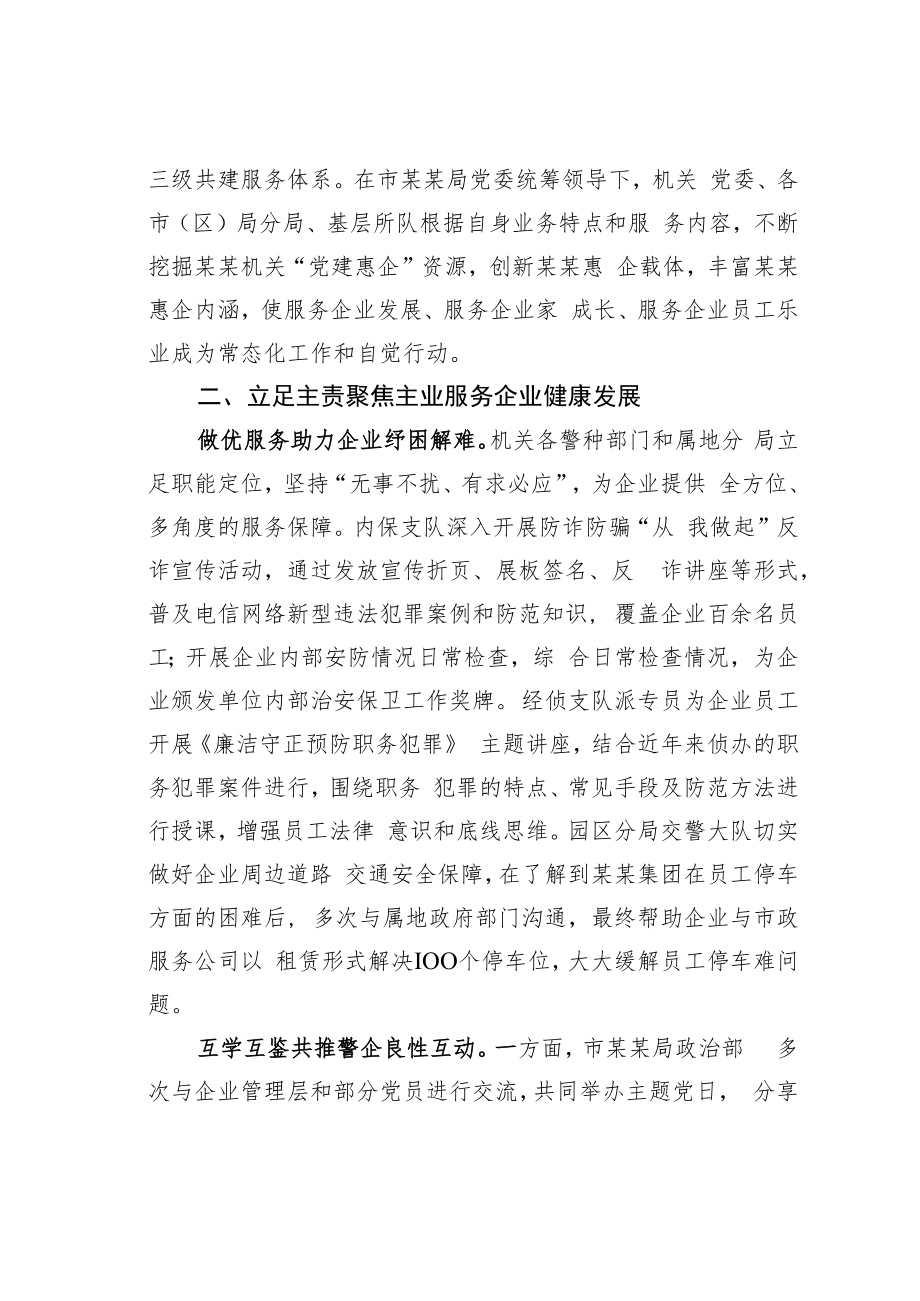 某某市某局抓好党建引领优化营商环境情况总结.docx_第2页