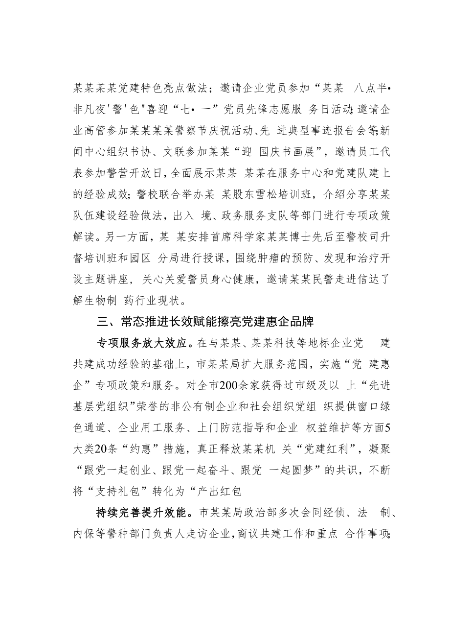 某某市某局抓好党建引领优化营商环境情况总结.docx_第3页