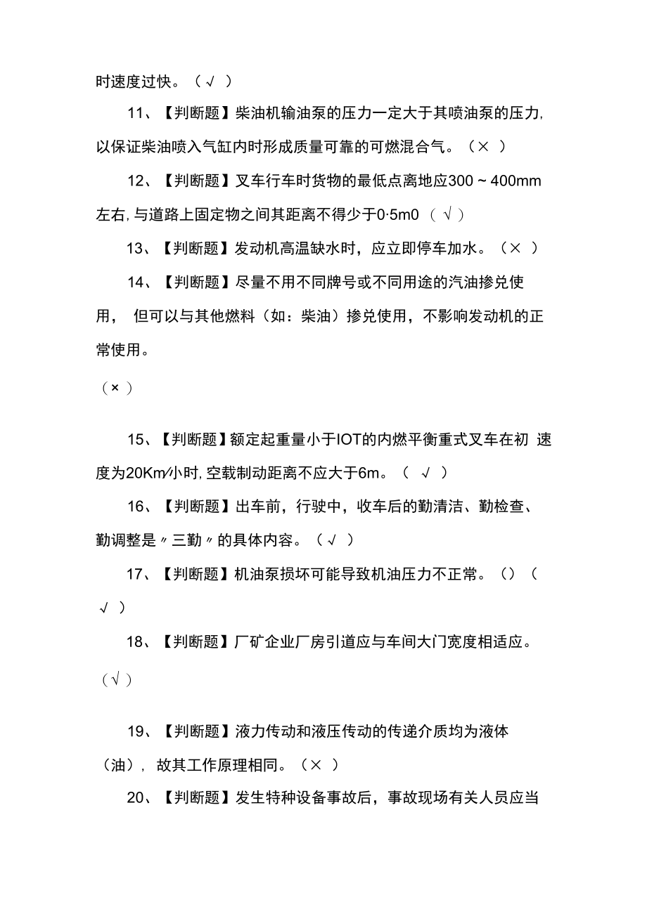 江苏省职业技能鉴定叉车司机三级理论知识试卷07及答案.docx_第2页