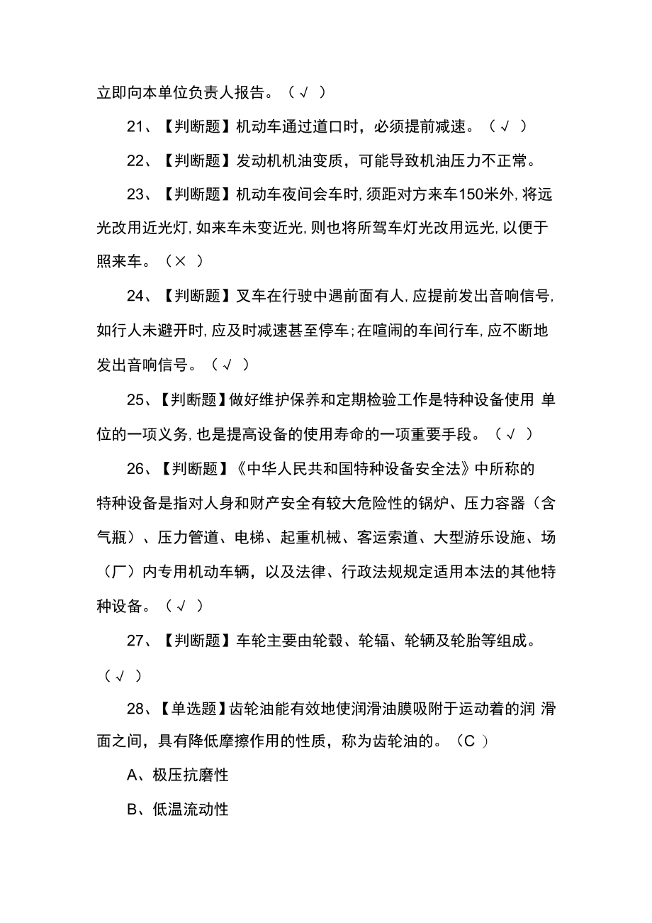 江苏省职业技能鉴定叉车司机三级理论知识试卷07及答案.docx_第3页