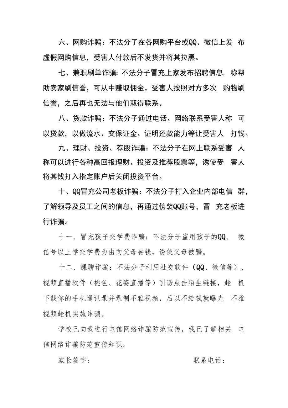 防范电信网络诈骗致广大家长的一封信（学校）.docx_第2页