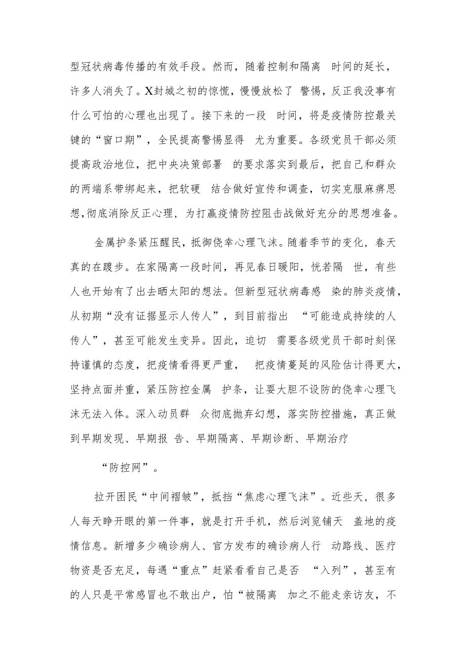 疫情防控环境消杀小结3篇.docx_第3页