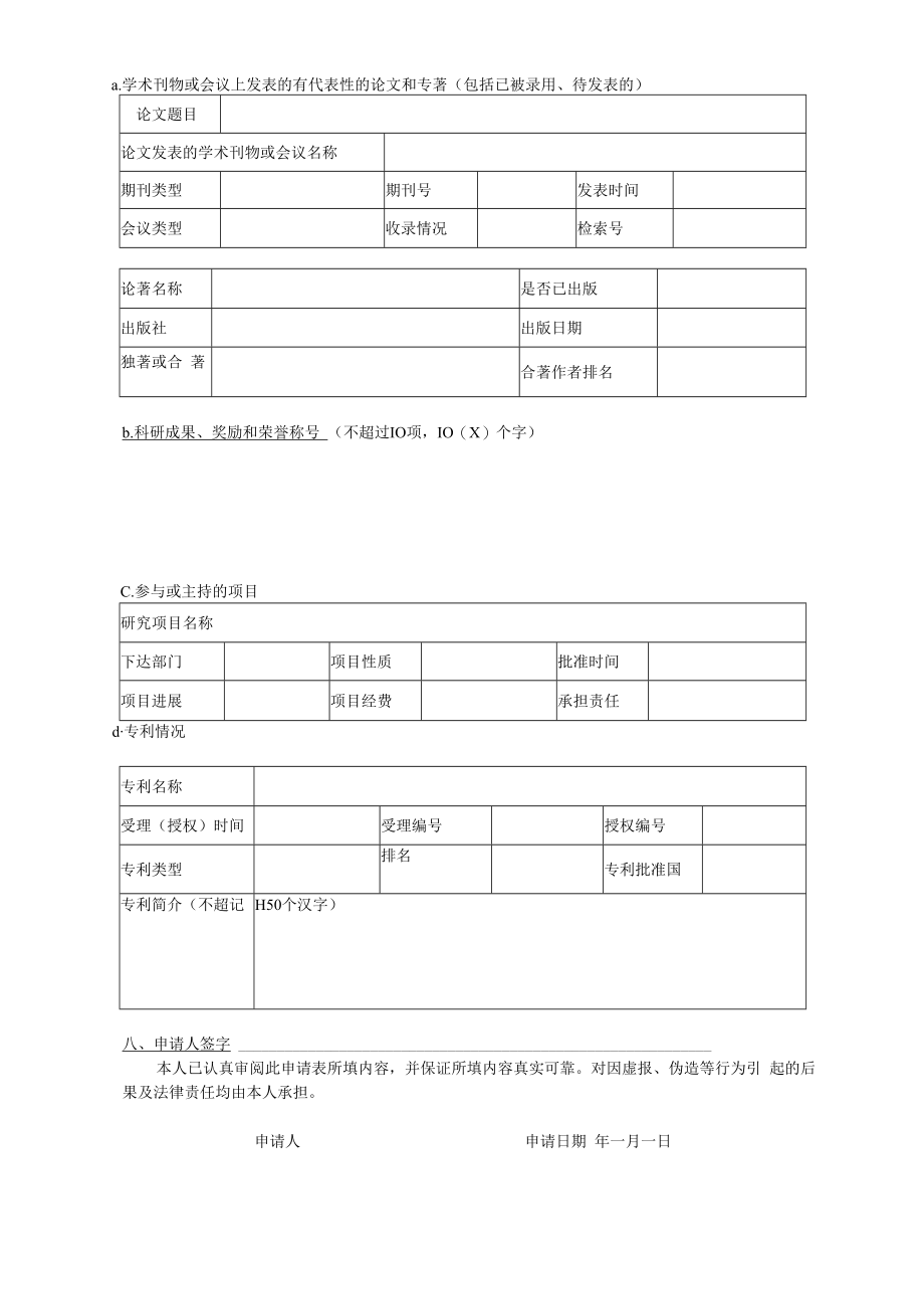 附件1 博士后申请表.docx_第3页