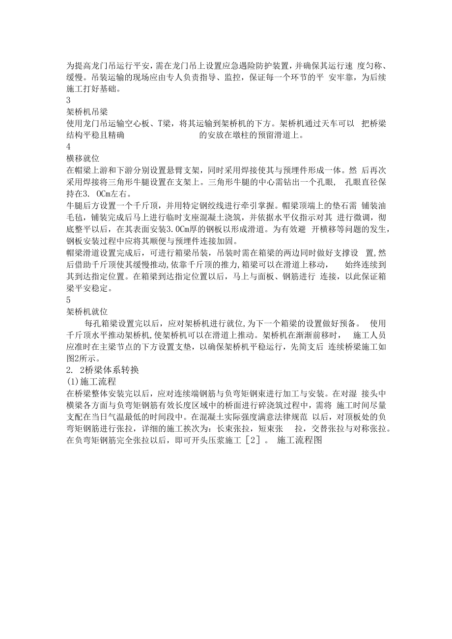 简支梁桥施工技术.docx_第3页