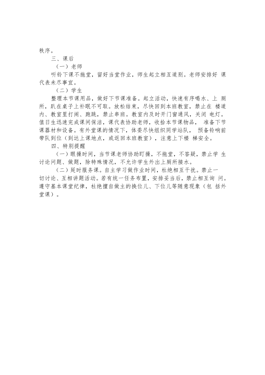 雪山小学师生课堂行为规范（试行）.docx_第3页