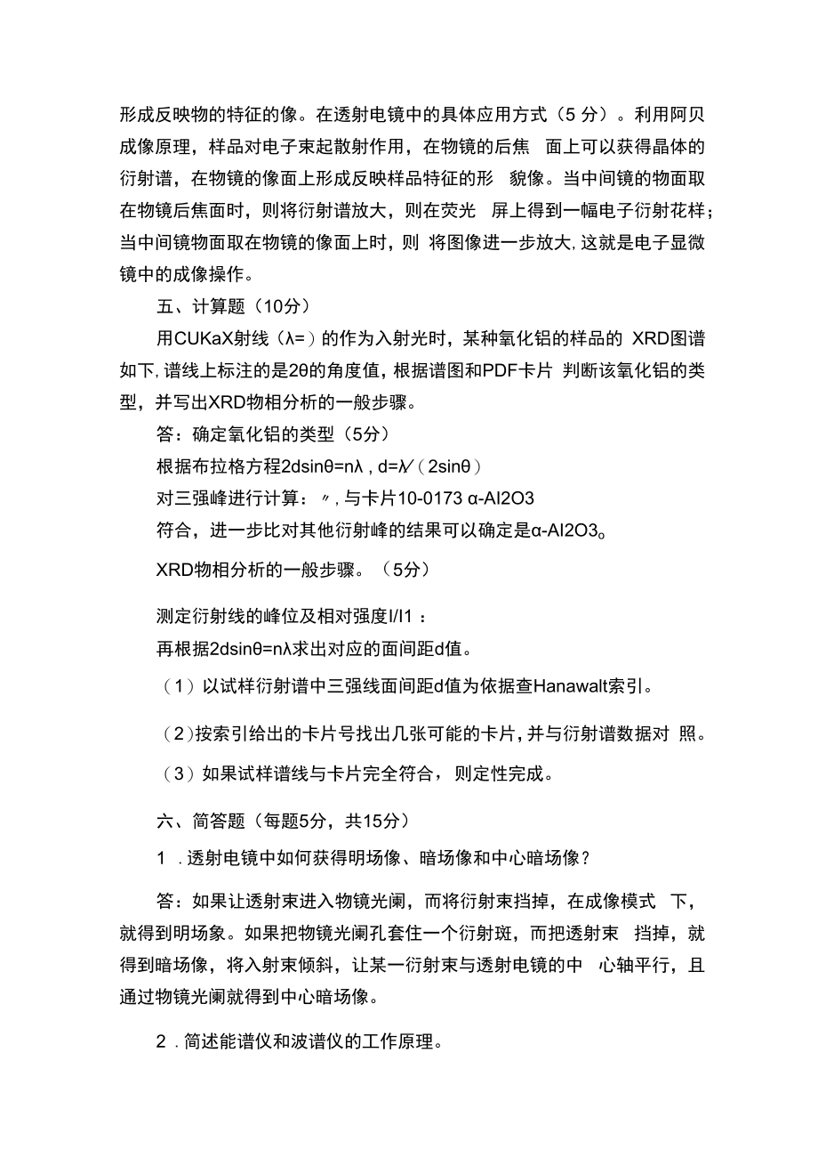 现代材料分析方法试题及答案.docx_第3页