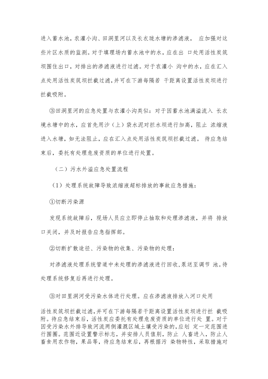 生活垃圾卫生填埋场渗滤液处理站渗滤液处理应急方案供借鉴.docx_第2页