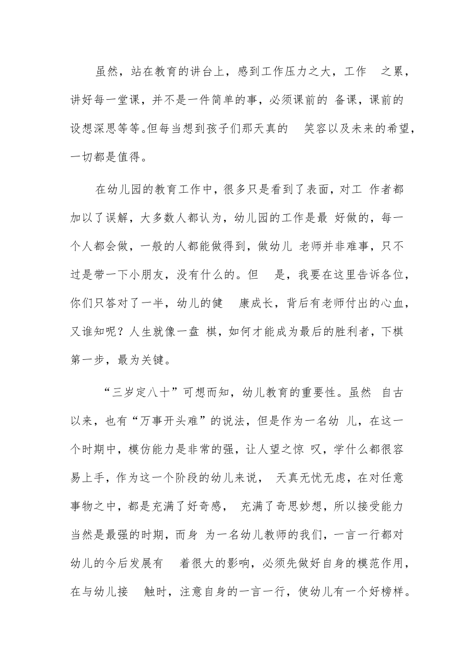 教师工作经验心得体会5篇.docx_第2页