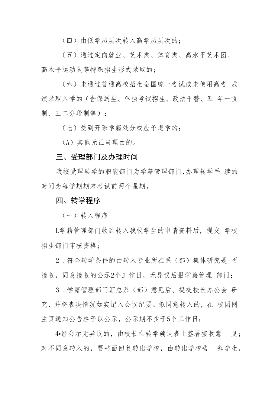 高等专科学校学生转学办法.docx_第2页